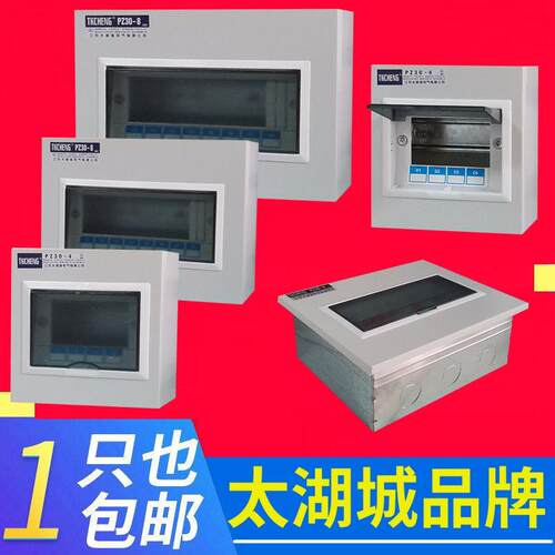 太湖城pz30照明暗装配电箱家用室内空气开关电表箱盒塑料强电箱12