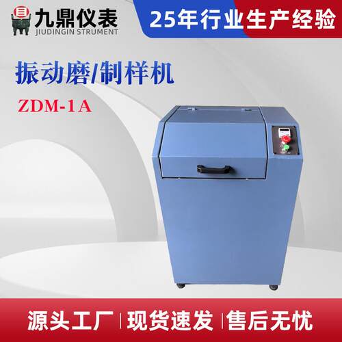 ZDM振动磨密封式化验制样粉碎机厂家振动磨样机矿石研磨机