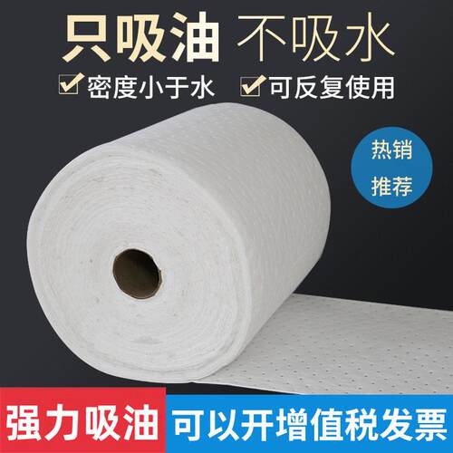 工业复合压线吸油棉吸油卷超强吸附油不吸水加油站溢油漏油专用棉
