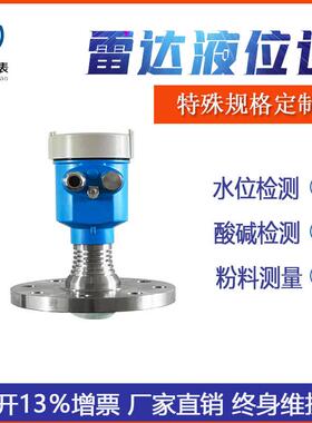 导波雷达物位计液位计0-30/70米智能导波雷达水位计防腐