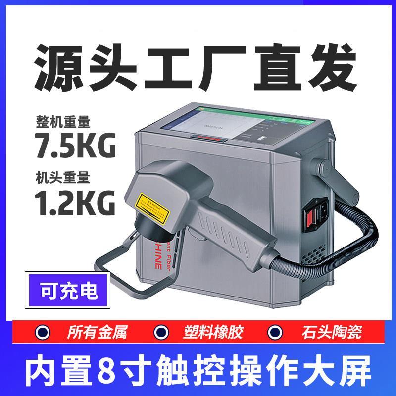 便携式手持激光打标机手提式光纤小型雕刻机金属不锈钢塑料铁铜铝
