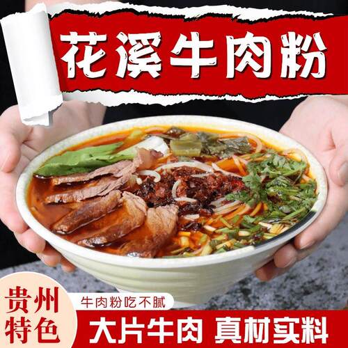 黔椒苑贵阳花溪牛肉粉贵州特产米粉早餐方便速食米线调料598g袋装