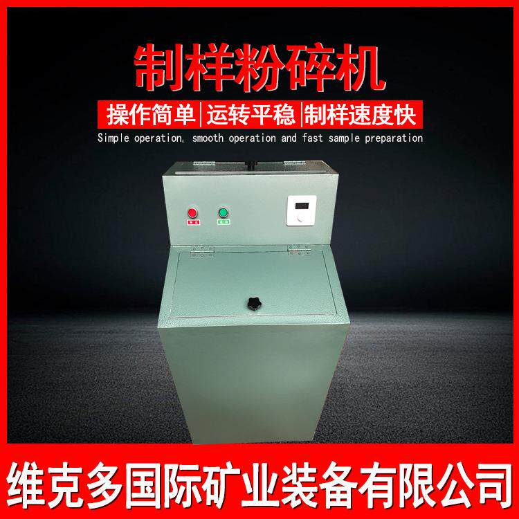 维克多制样粉碎机 碳化钨实验室振动磨样机 Z/GJ系列100g磨矿机