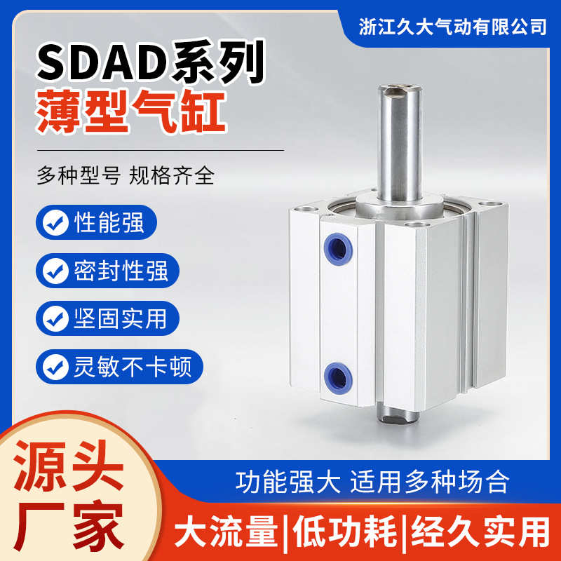 小型气动双出双头薄型气缸SDAD20/25/32/40/50/63/100X15X20X25