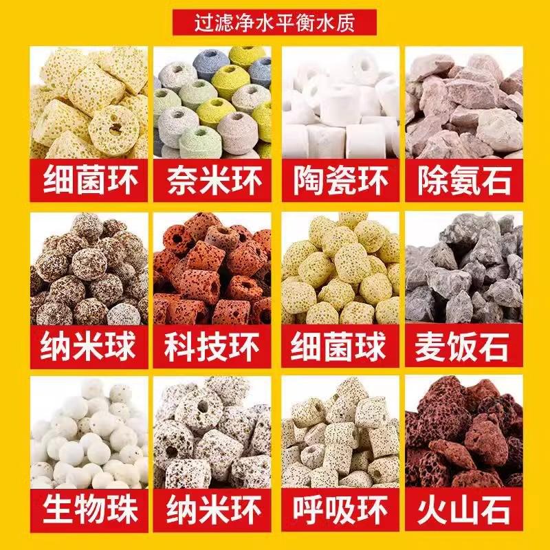 鱼池过滤材料生化纳米球滤材火山石陶瓷环细菌屋活性炭鱼缸珊瑚骨