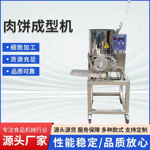 全自动压汉堡机成型设备鸡块成型上浆上糠设备商用土豆饼制作