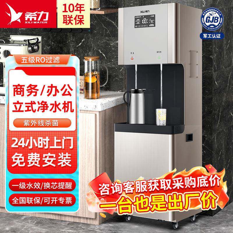 商用净水机立式直饮机反渗透净水机办公室单位直饮水机开水器