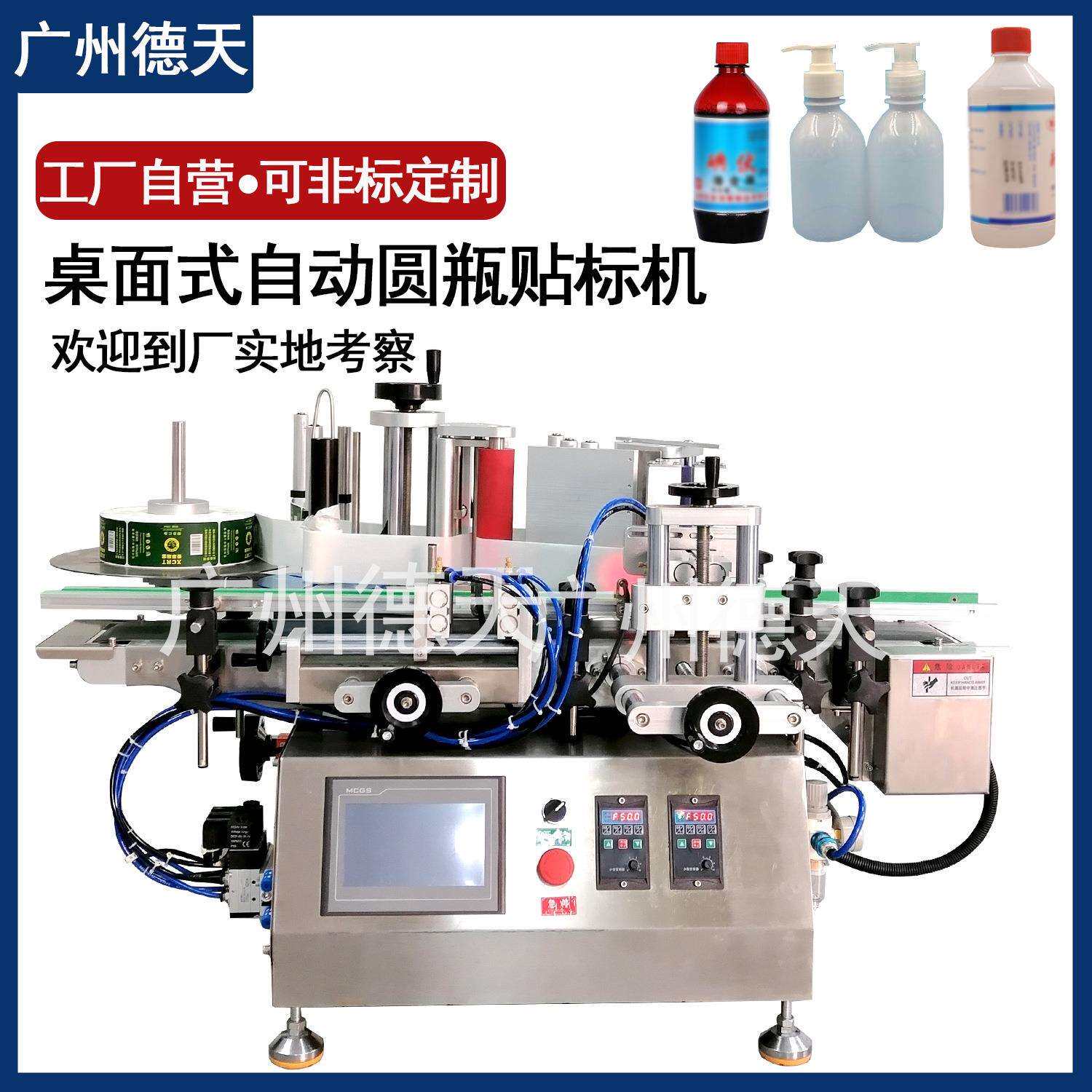 桌面式贴标机小型台式玻璃圆瓶塑料瓶贴标辣椒酱瓶高精度