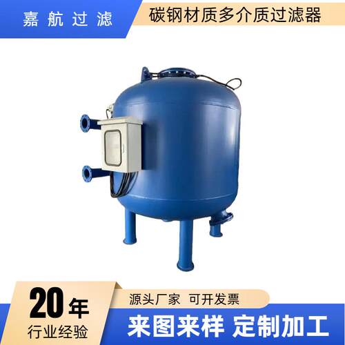 嘉航多介质石英砂过滤器工业水锰砂过滤器活性炭过滤器