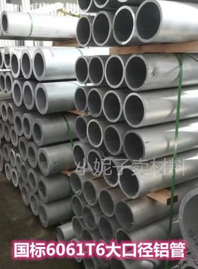 6061铝管6063大口径铝圆管 铝方管空心铝棒直径3-660mm 零切