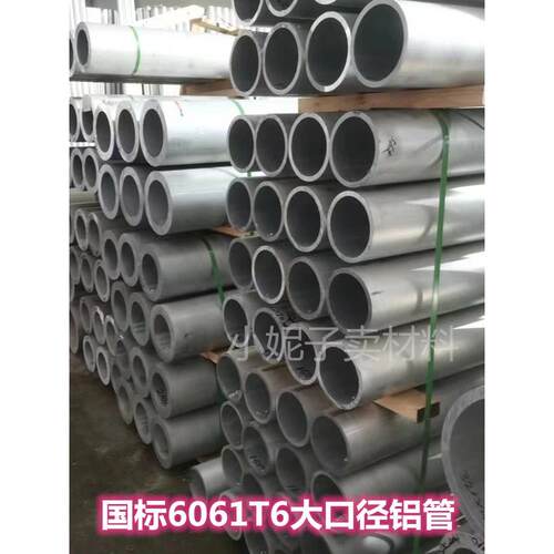 6061铝管6063大口径铝圆管 铝方管空心铝棒直径3-660mm 零切