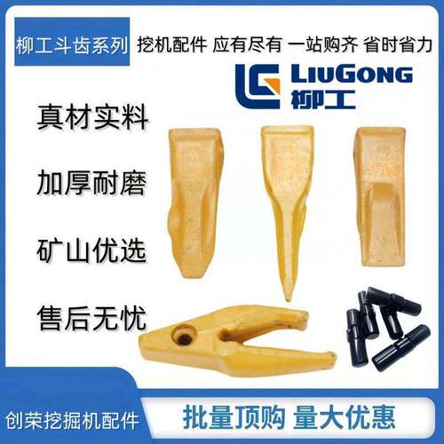 挖掘机配件柳工LG906 908 920 922 925 936D E斗齿尖齿平齿破冰齿