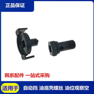 适配现代索八名图朗动IX35变速箱油底壳放油螺丝加油口塑料放油堵