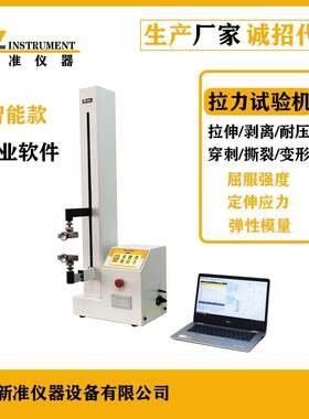 单柱膜薄新准仪器裤电子拉伸试验机型撕裂试验机微电脑膜薄拉力试