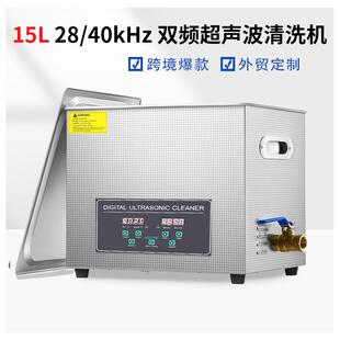 40KHZ/28KHZ超声波清洗机工业除油器实验室小型震荡器超音设备15L