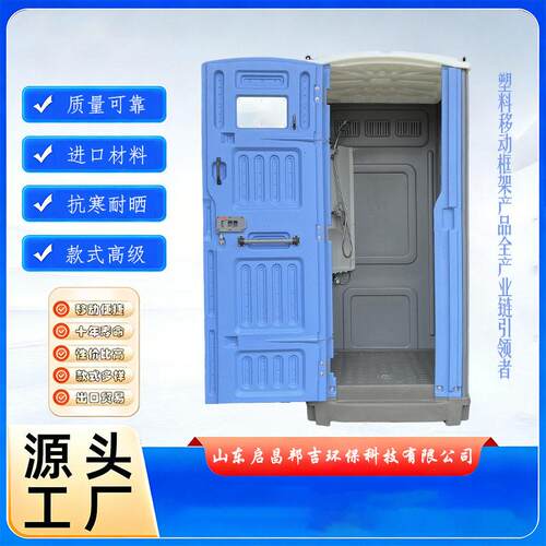 户外景区生态环保hdpe塑料移动厕所淋浴房成品临时工地移动厕所