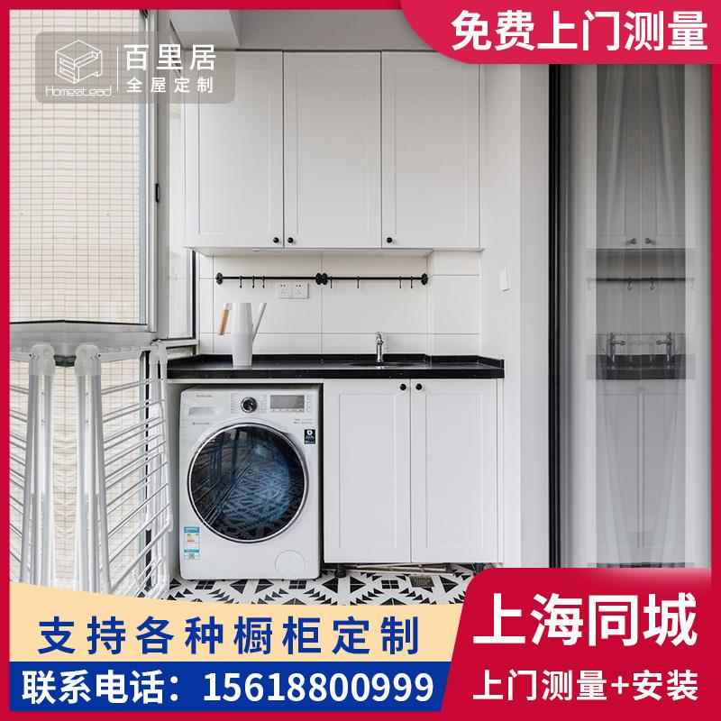 上海阳台柜定制尺寸定做测量实木洗衣机柜收纳柜一体柜定制洗衣房