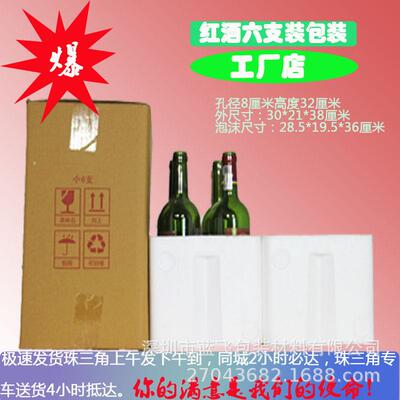 沫6支红酒泡箱快打递子包含五层纸BHN箱6支装物流专用