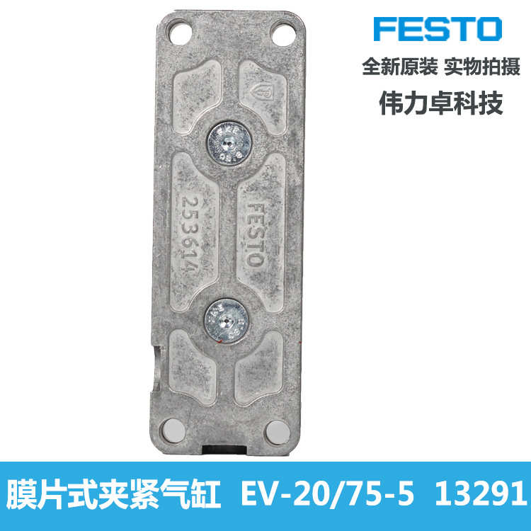 FESTO费斯托EV-20/75-5 13291 膜片式夹紧气缸全新原装现货