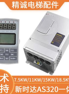 新时达AS320All4T0011 4T0015奥莎S3一代变频器7.5/11/15/22KW