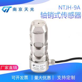 NTJH-9A轴销式称重测力传感器重量超载限制轴销荷重传感器0kN