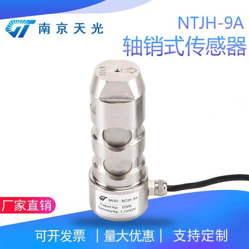 NTJH-9A轴销式称重测力传感器重量超载限制轴销荷重传感器0kN