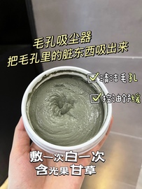 毛孔吸尘器蒙脱高岭净颜清洁面膜200g泥膜收敛毛孔舒缓肌肤