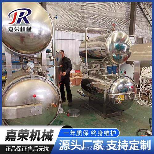 嘉荣杀菌锅红烧肉罐头小型杀菌机械豆豉鱼食品灭菌锅性能稳定