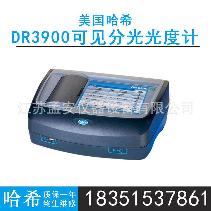 美国HACH哈希DR3900台式可见光分光光度计，准双光束自动识别处理