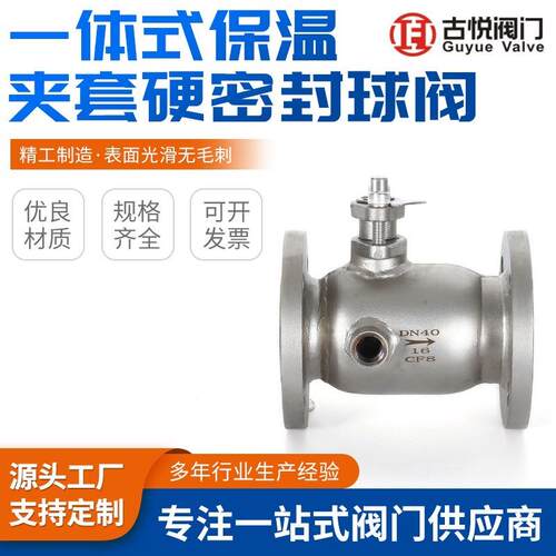 04不锈钢夹套保温球阀热导油变径阀门BQ41F一体式法兰硬密封球阀
