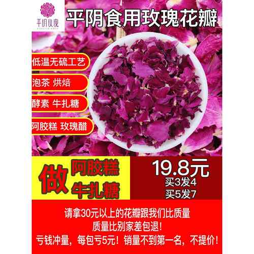 平阴玫瑰花瓣可食用干花瓣双朵玫瑰茶驴皮明胶蛋糕专用制作玫瑰罐