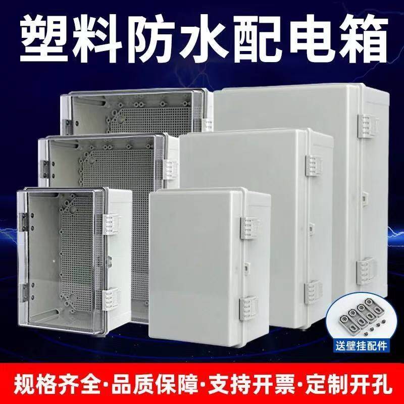 塑料户外防水配电箱ABS材质家用明装工程用 搭扣式弱电箱 多尺寸