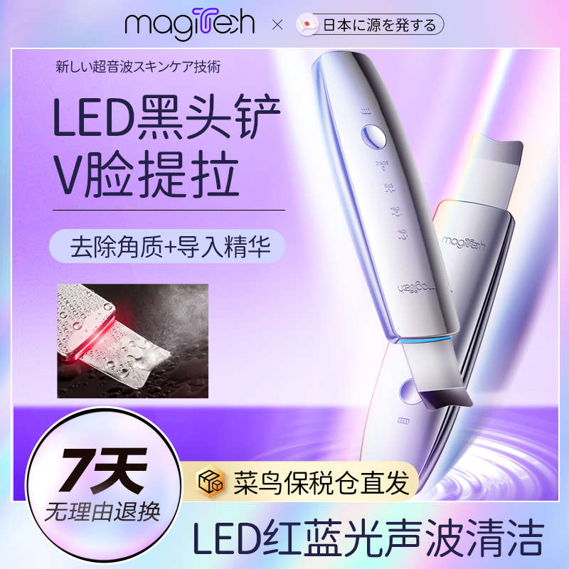 MAGITECH日本去黑头铲神器电动超声波铲皮机美容仪毛孔清洁吸黑头