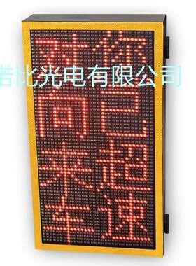 太阳能限速标志牌内置雷达测速屏对向来车提醒二行屏