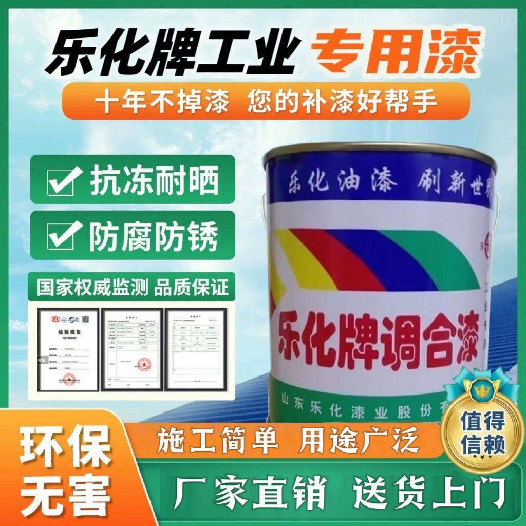 乐化牌防腐防锈漆调和漆金属铁门醇酸磁漆栏杆清漆钢结构门窗翻新