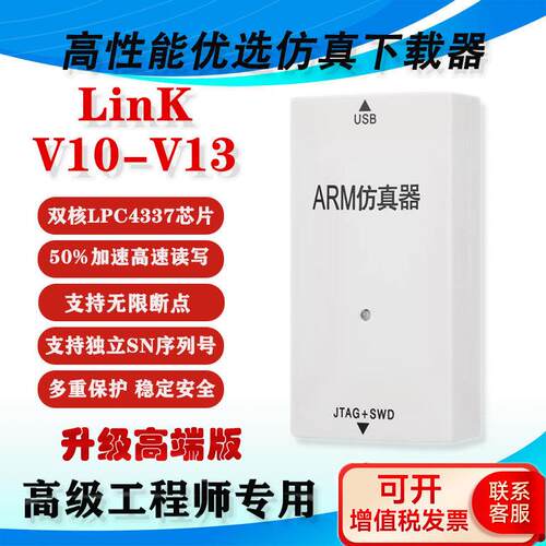 jlink仿真器v11v12v13原版方案兼容编程调试器ARM单片烧录下载器