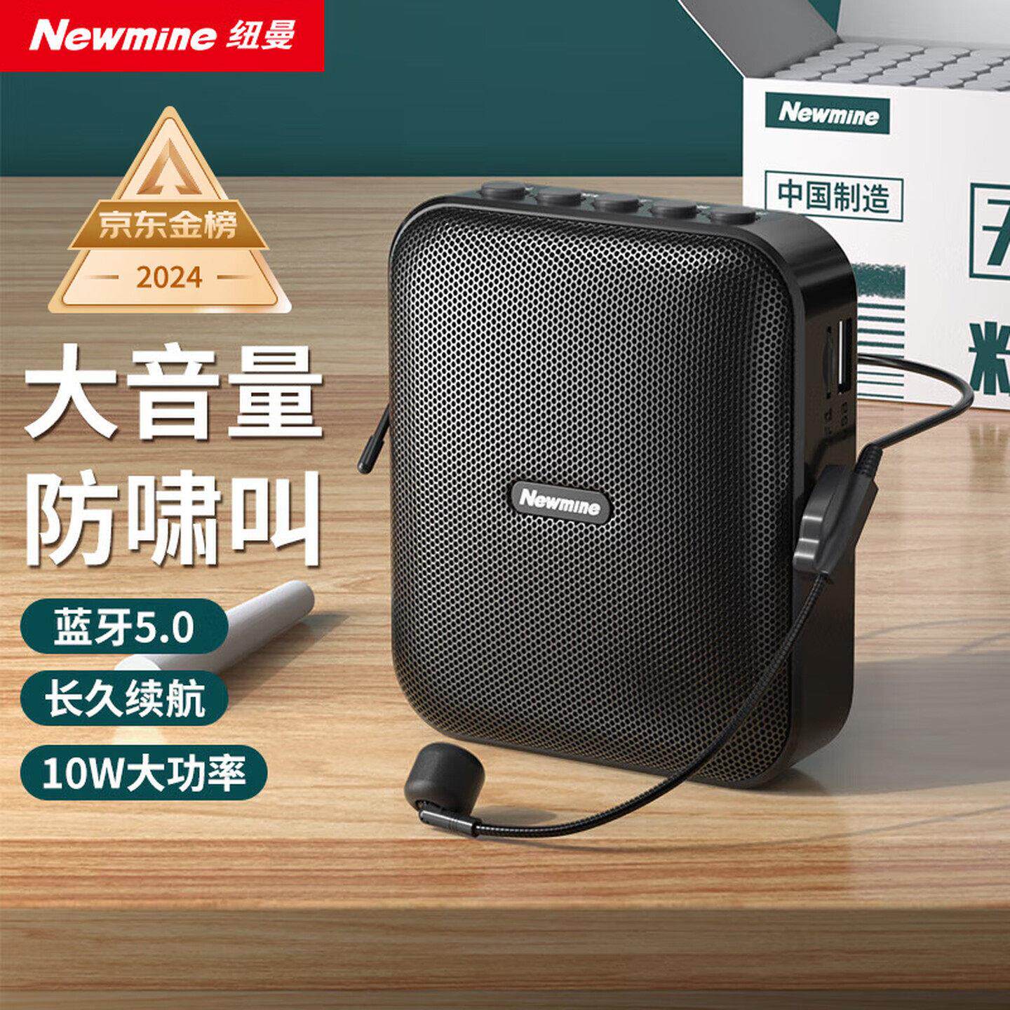 【教师专用】纽曼小蜜蜂扩音器无线耳麦克风上课宝导游喇叭扬声器