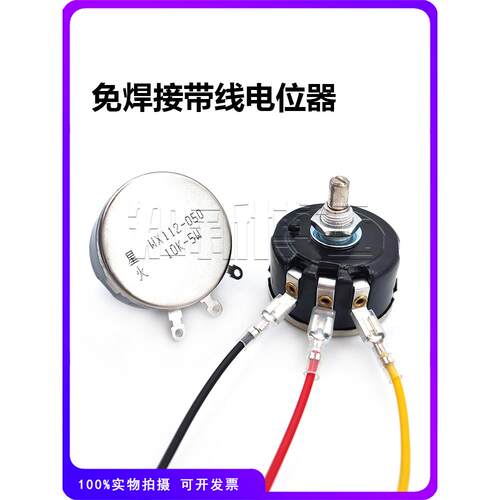Wx112-050线绕电位器5W线速调节器100R 1K 2K2 4K7 10K 22K33K47K