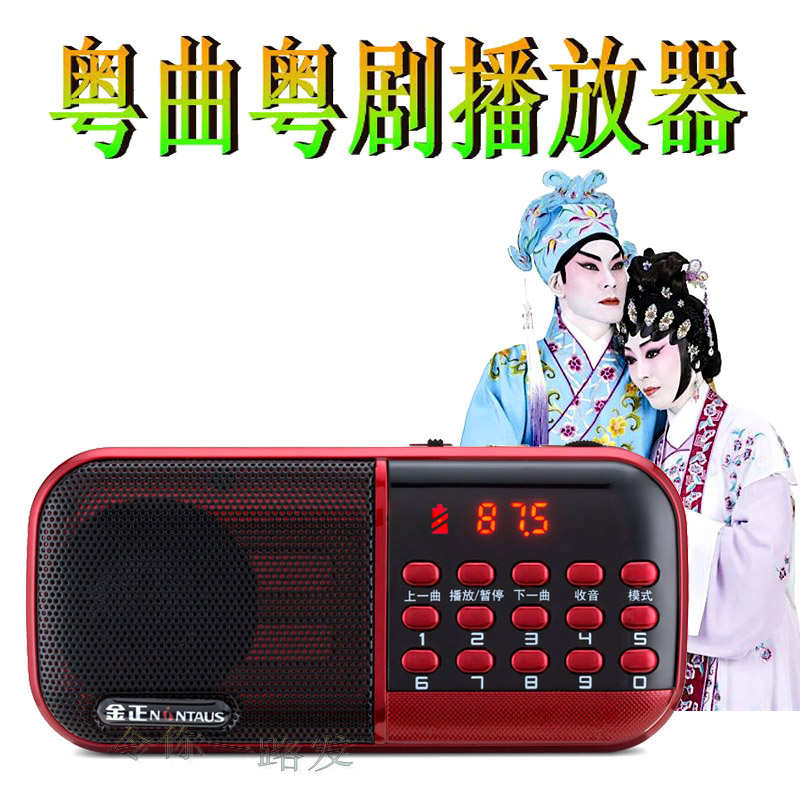 粤剧机粤曲粤剧收音机老人便携式唱戏机广东音乐粤语播放器插卡