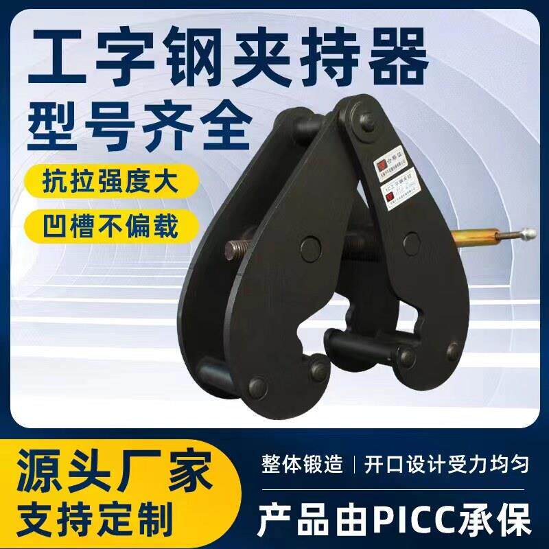 YC型起重夹具加厚钢轨夹钳 槽钢工字钢H钢大梁吊具行车加固工具