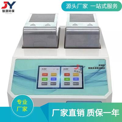 青岛骏源新研发双温区消解仪双温双控水质消解仪同时消解两批水样