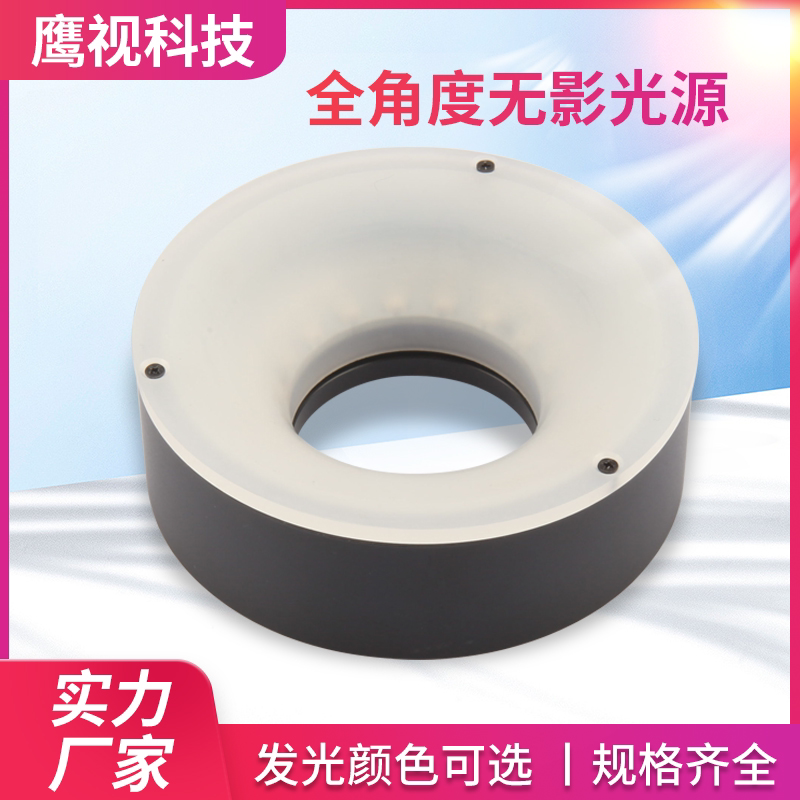 环形CCD无影工业相机检测显微镜方形条形紫外红外多角度视觉光源