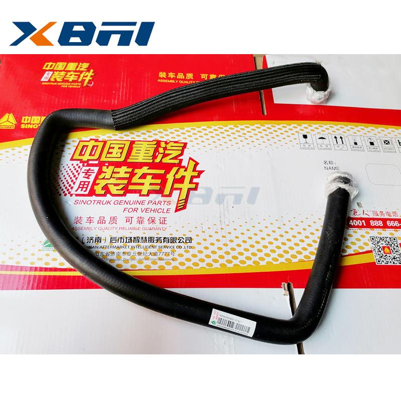 AZ962553001016 中国重汽汕德卡配件 汕德卡C7H 散热器补水胶管