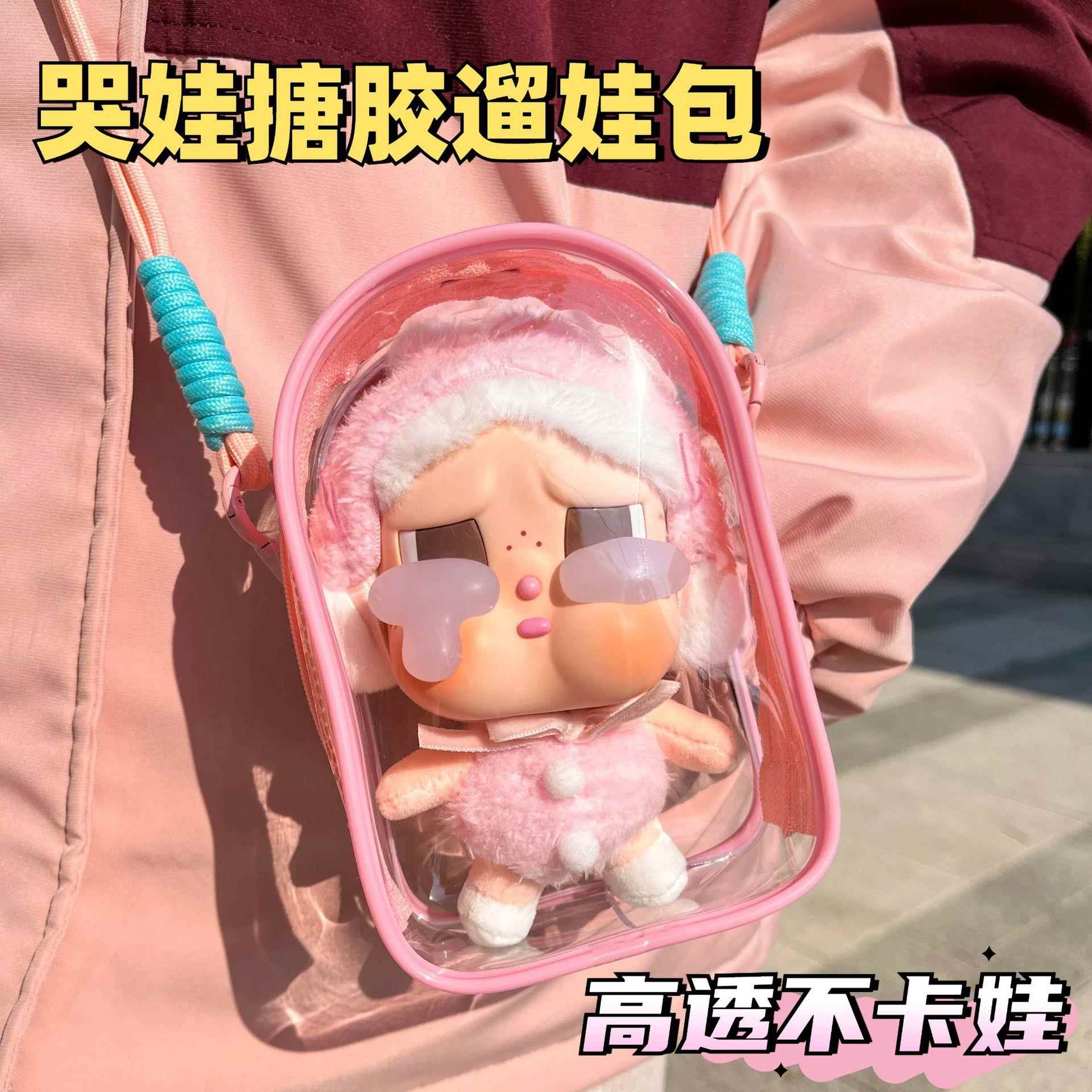 哭娃CRYBABY眼泪工厂系列搪胶保护套棉花娃娃遛娃痛包防尘收纳袋