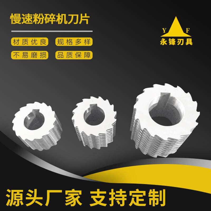 慢速粉碎机刀片粉碎机刀片螺旋滚刀慢速菠萝刀厂家直销
