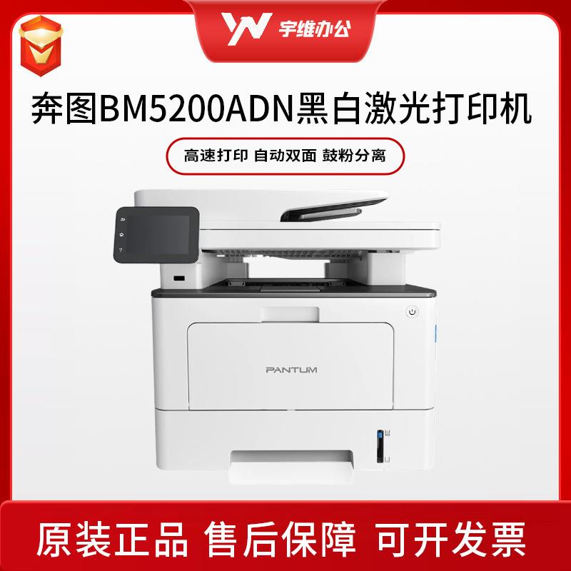 奔图BM5200ADN黑白激光多功能自动双面扫描复印打印机办公商用