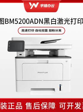 BM5200ADN黑白激光多功能自动双面扫描复印打印机办公商用