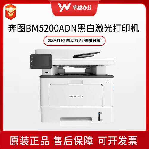 BM5200ADN黑白激光多功能自动双面扫描复印打印机办公商用