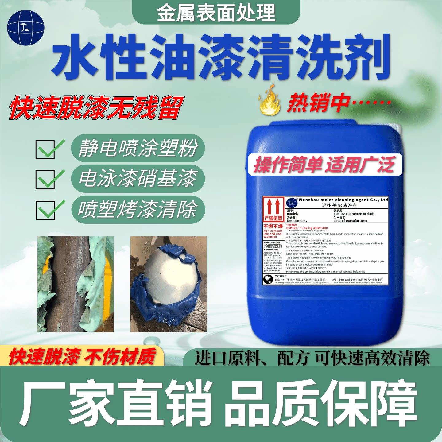 高效脱漆脱塑剂工业金属脱漆剂电泳烤漆除漆水静电喷涂塑粉退塑剂