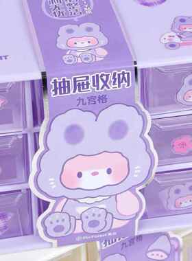 新款直销九宫格梦幻紫色可爱桌面抽屉式收纳盒小清新杂物文具美瞳